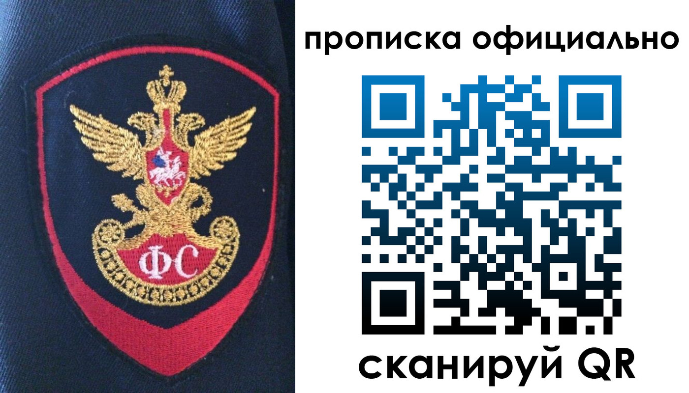 прописка 2025 в Ноябрьске