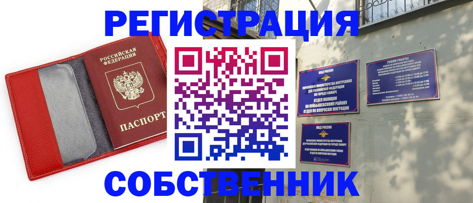 временная регистрация в квартире в Ноябрьске