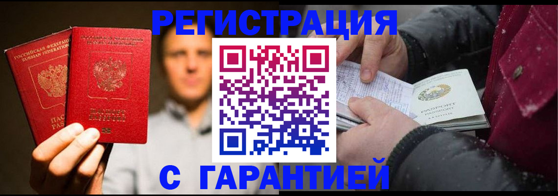 временная регистрация для всех в Ноябрьске