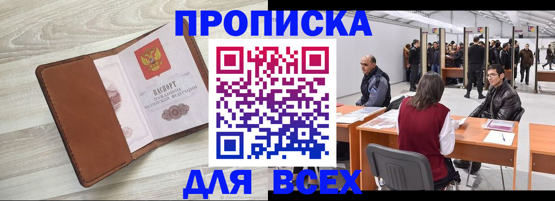 временная регистрация для всех в Ноябрьске